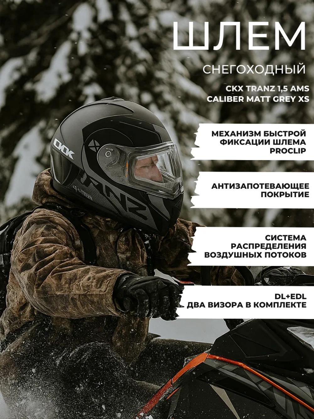 Шлем модуляр CKX TRANZ с 2мя визорами, подогрев(MattgreyXS)