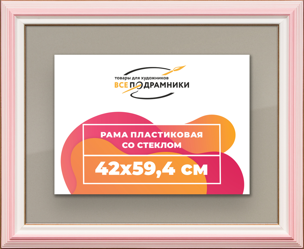 Рамка 42x59,4 для постера и фотографий