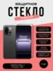 Защитное стекло для OnePlus 13T Premium