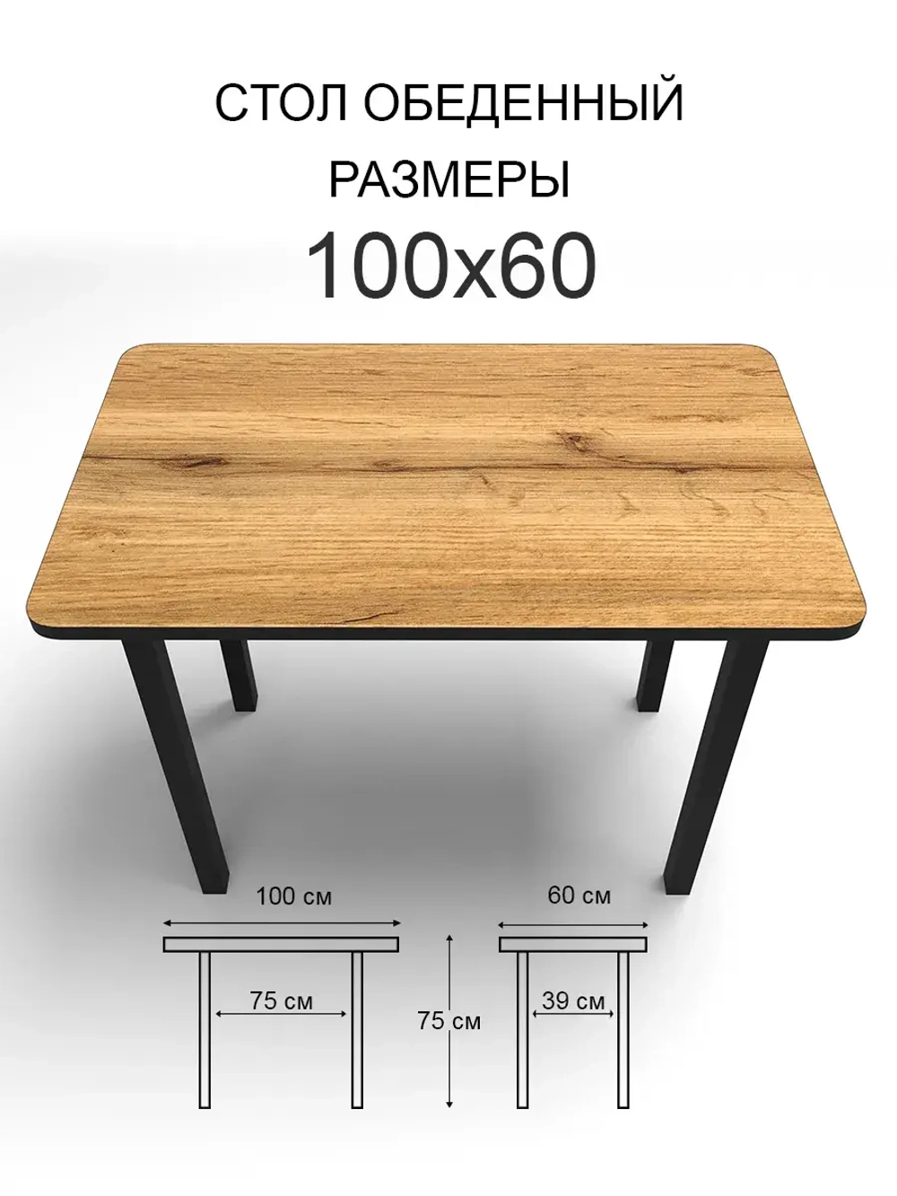 Обеденный стол "Дуб Вотан" 100x60 см