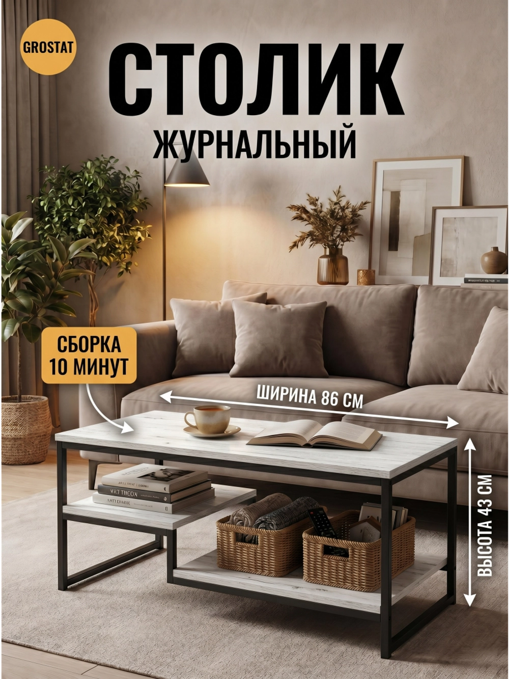 Журнальный столик для гостиной EGO loft
