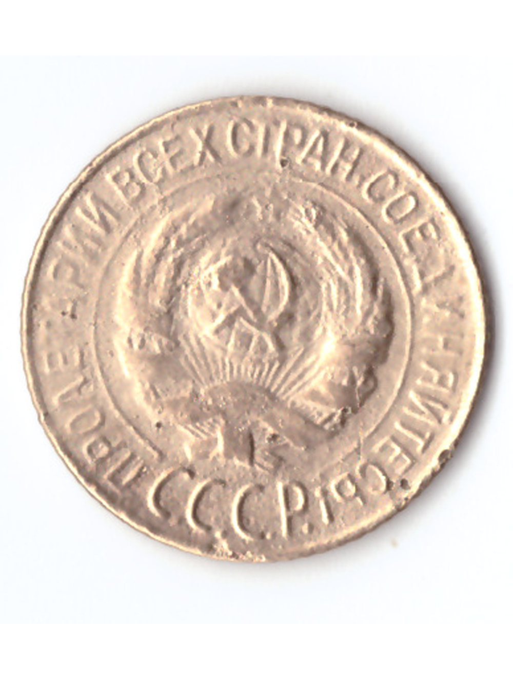 1 копейка 1928 VF+