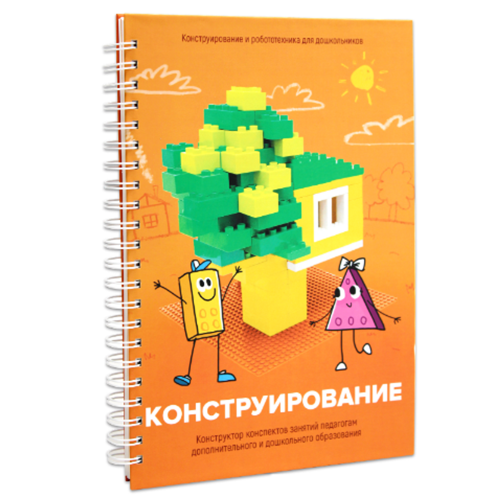 Образовательное решение "ИКаРенок СУПЕР". Модуль "Конструирование" Образовательное решение "ИКаРенок СУПЕР". Модуль "Конструирование"