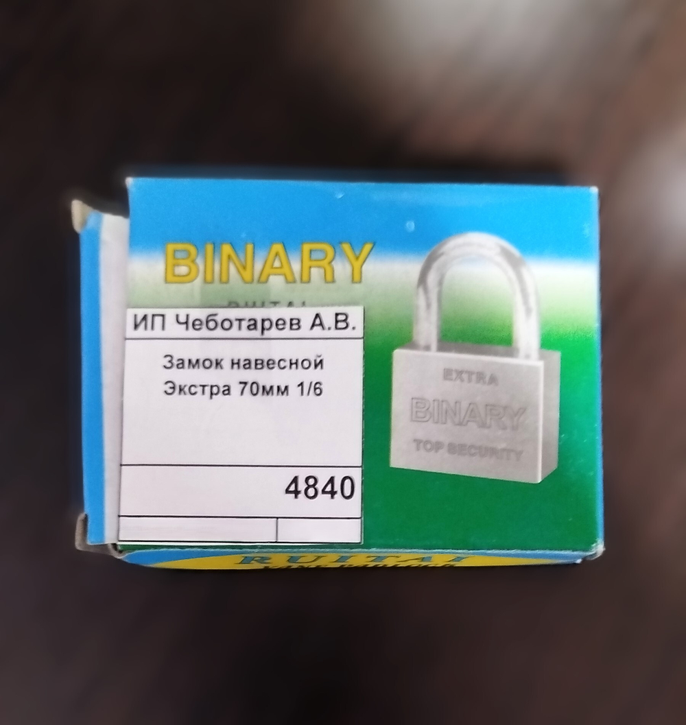 Замок навесной Экстра 70мм 1/6