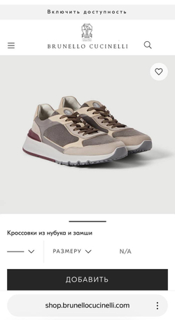 Кроссовки Brunello Cucinelli