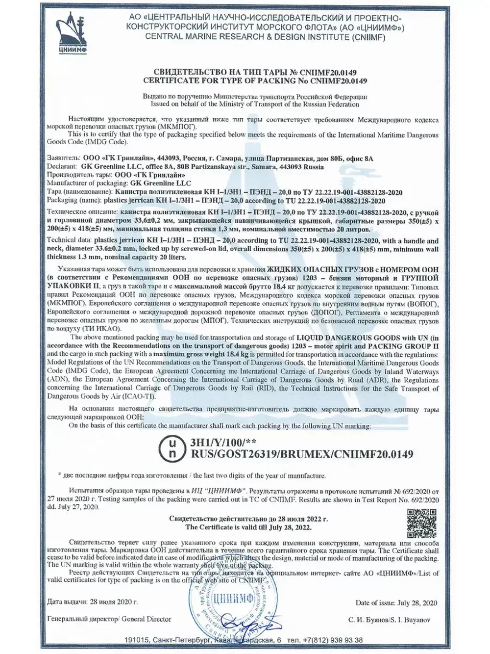 Канистра ГСМ Профи, 20 л (A1-01-09)