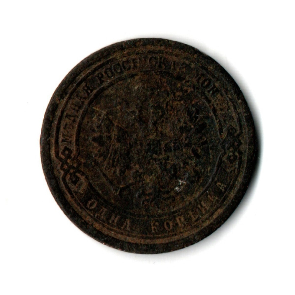 1 копейка 1883 СПБ Александр III F-