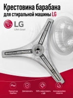 Крестовина стиральной машины LG 4434ER1007D (MHW34308901, EBI 727)