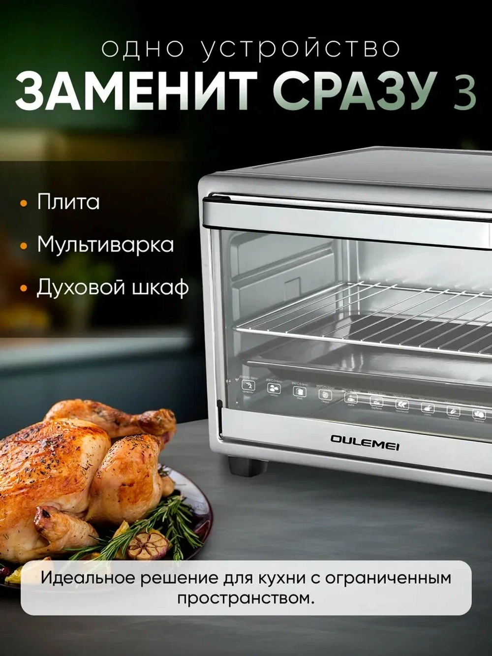 Мини-печь OULEMEI OLM-KXB003