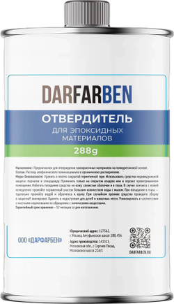 Отвердитель для эпоксидной краски и груновки 288 g