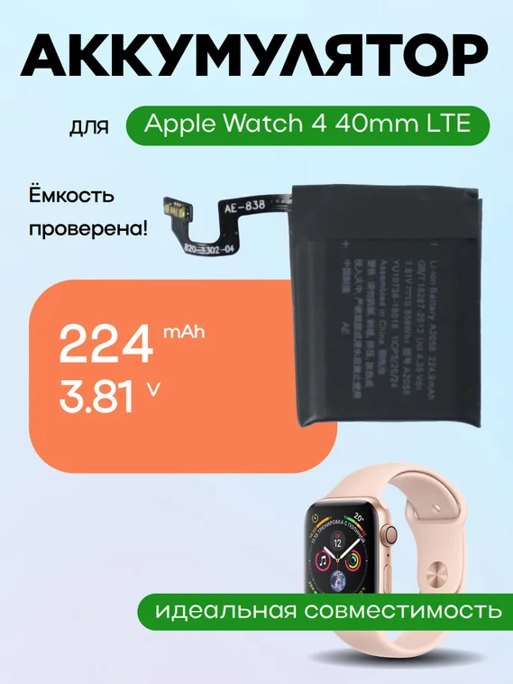 Аккумулятор для Apple Watch 4 40mm LTE A2058 224 mAh