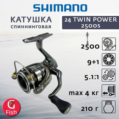 Катушка безынерционная 24 Twin Power 2500S