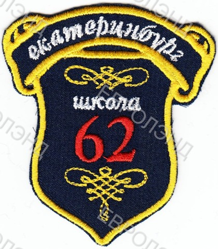 Эмблема 62