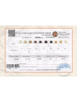 Бусы янтарь натуральный с инклюзом (насекомое)