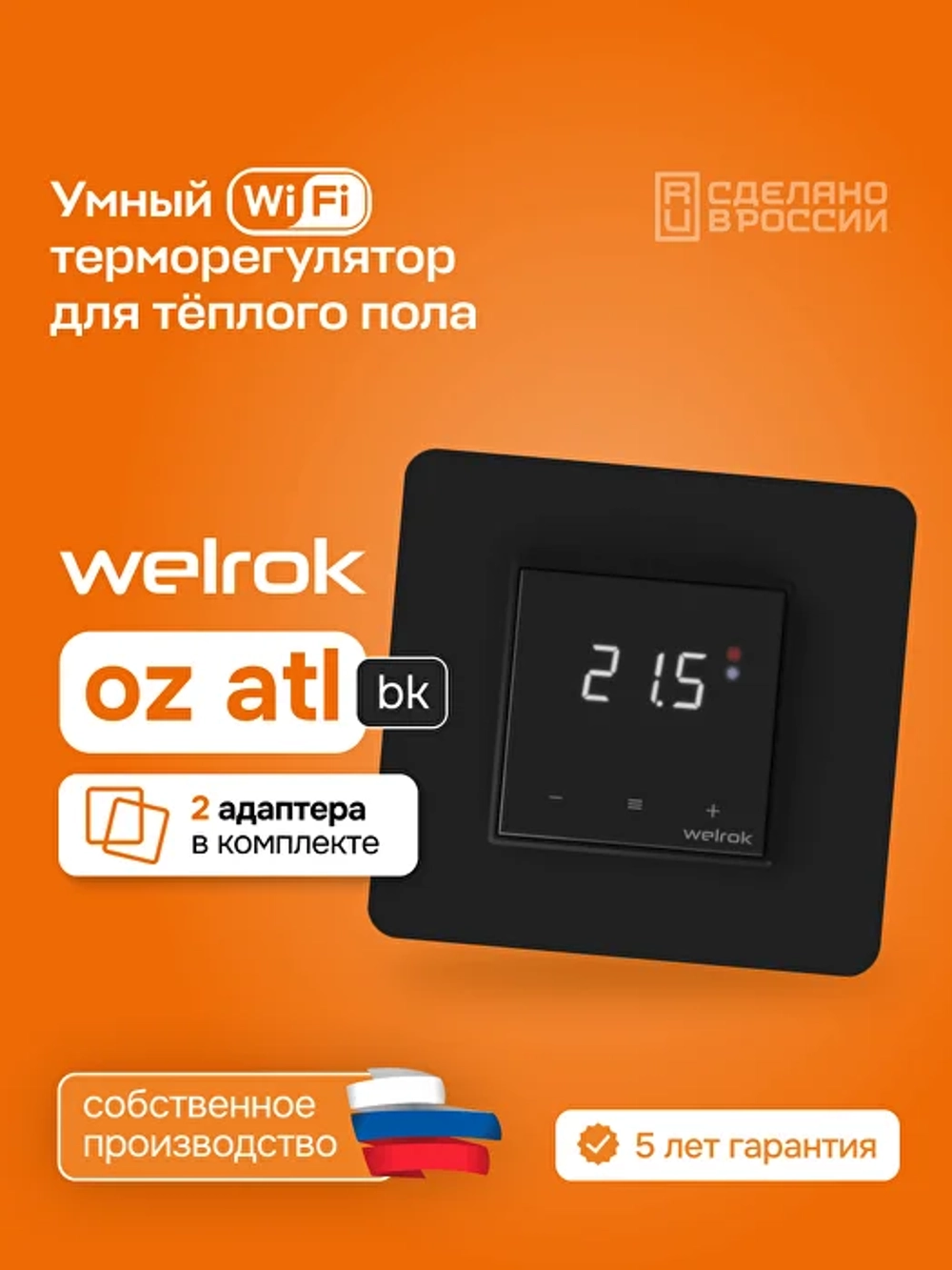 Wi-Fi Терморегулятор Welrok Oz bk atl