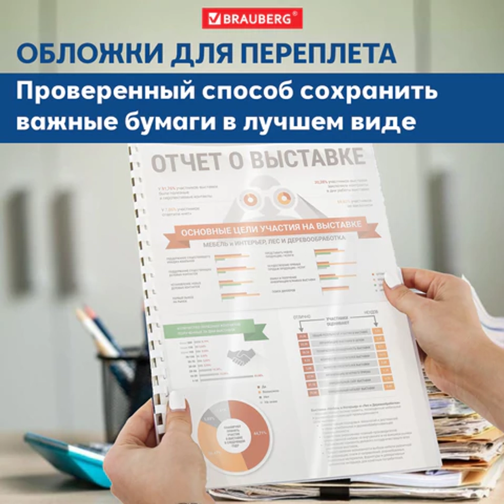 Обложки пластиковые для переплета, А4, КОМПЛЕКТ 100 шт., 150 мкм, прозрачные, BRAUBERG