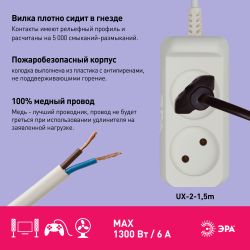 Удлинитель электрический ЭРА UX-2-1,5m без заземления 2 розетки 1,5м ШВВП 2x0,75мм2 6А | Электротовары