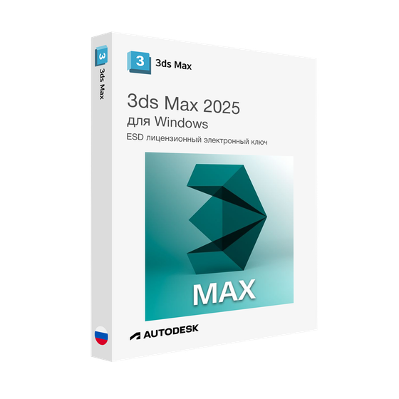 Autodesk 3ds Max 2025 для Windows лицензионный ключ на 1 год, без VPN