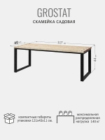Скамейка садовая LOFT