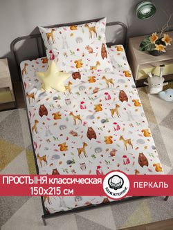 Простынь перкаль Сказка "Лесные жители" 150x215 см