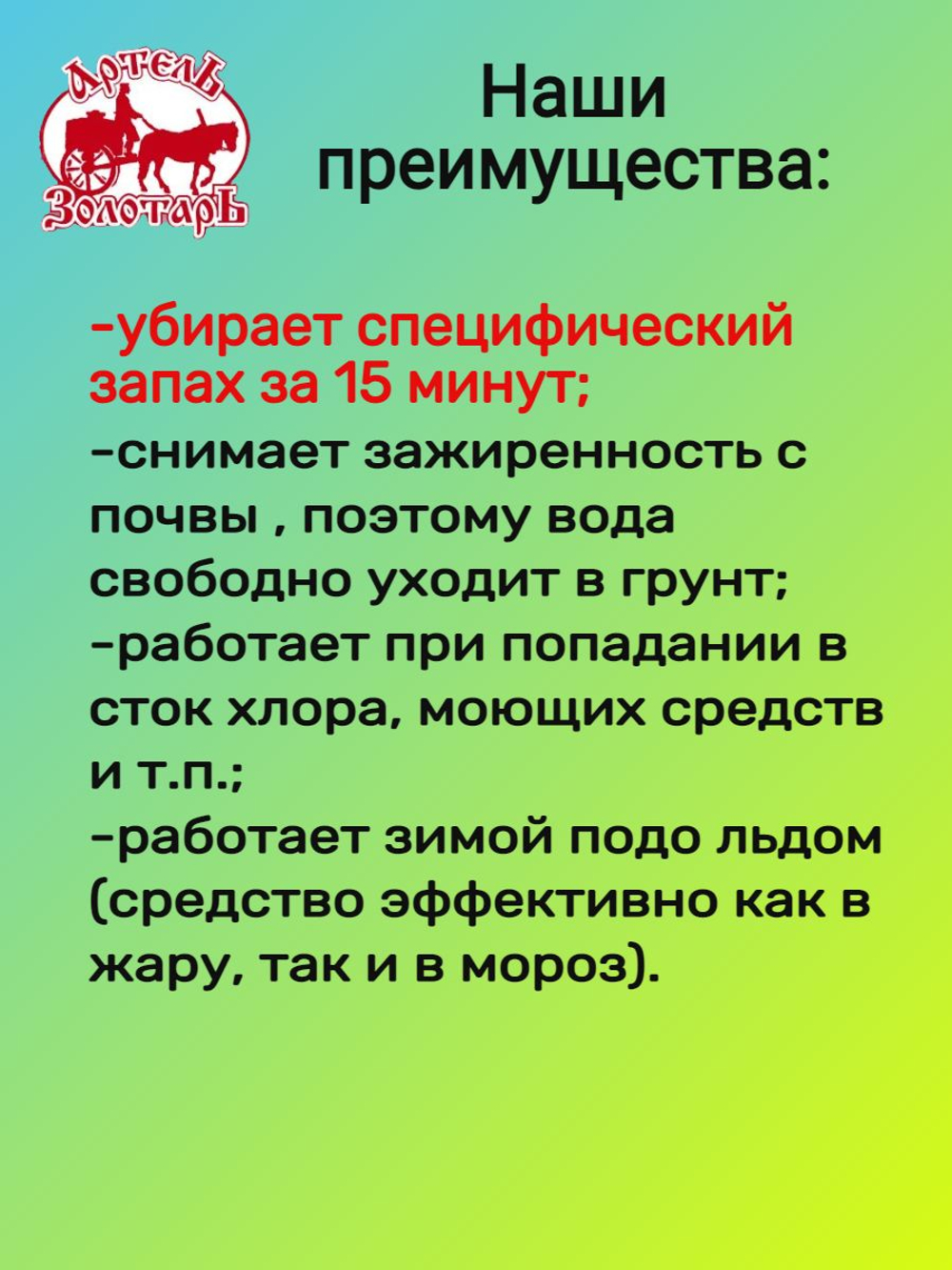 Средство для деревенских туалетов 3 л "Артель Золотарь", биоактиватор бактерий для выгребных ям, дачных и уличных туалетов
