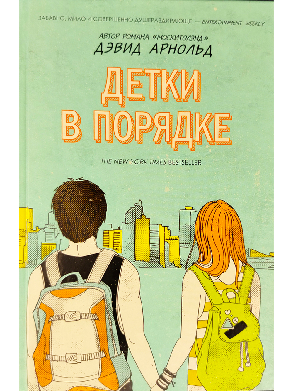 Детки в порядке