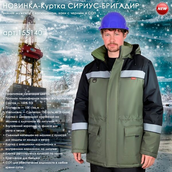 Зимняя мужская куртка СИРИУС-БРИГАДИР в новом цвете! Зимняя мужская куртка СИРИУС-БРИГАДИР в новом цвете!