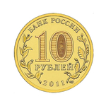 10 рублей Малгобек 2011 г. UNC
