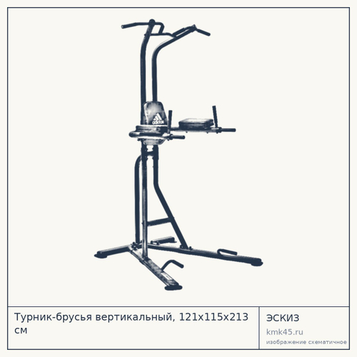 Турник-брусья вертикальный, 121х115х213 см — от 42 000 ₽