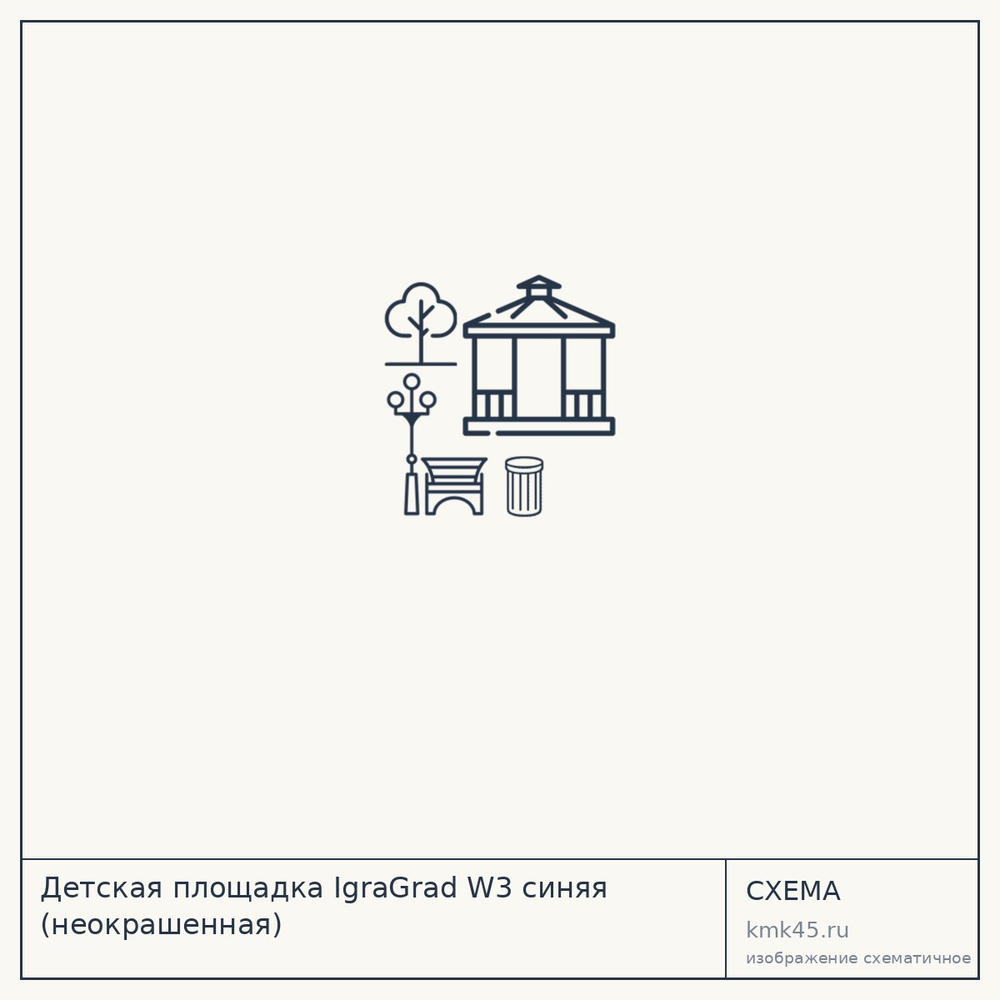 Детская площадка IgraGrad W3 синяя (неокрашенная) — от 50 000 ₽