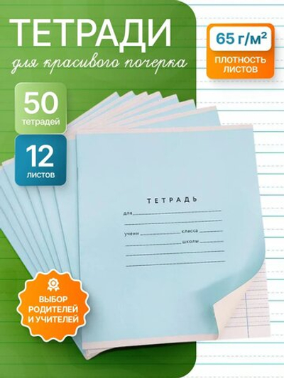 Набор тетрадей А5, ПКБ 12 листов, голубая обложка, 50 шт