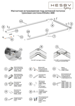 Заглушка для трека Hesby Lighting ElDeko HSBL_0292