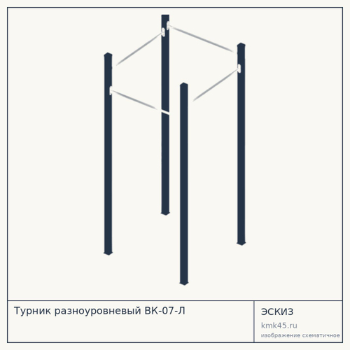 Турник разноуровневый ВК-07-Л — от 30 000 ₽