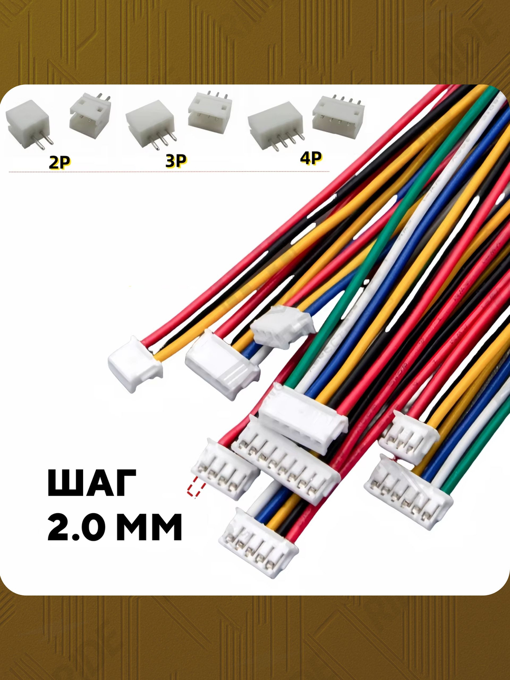JST PH2.0 разъем с кабелем 20 см., коннектор на плату, 5 пар