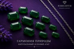 Зеленый Агат Октагон
