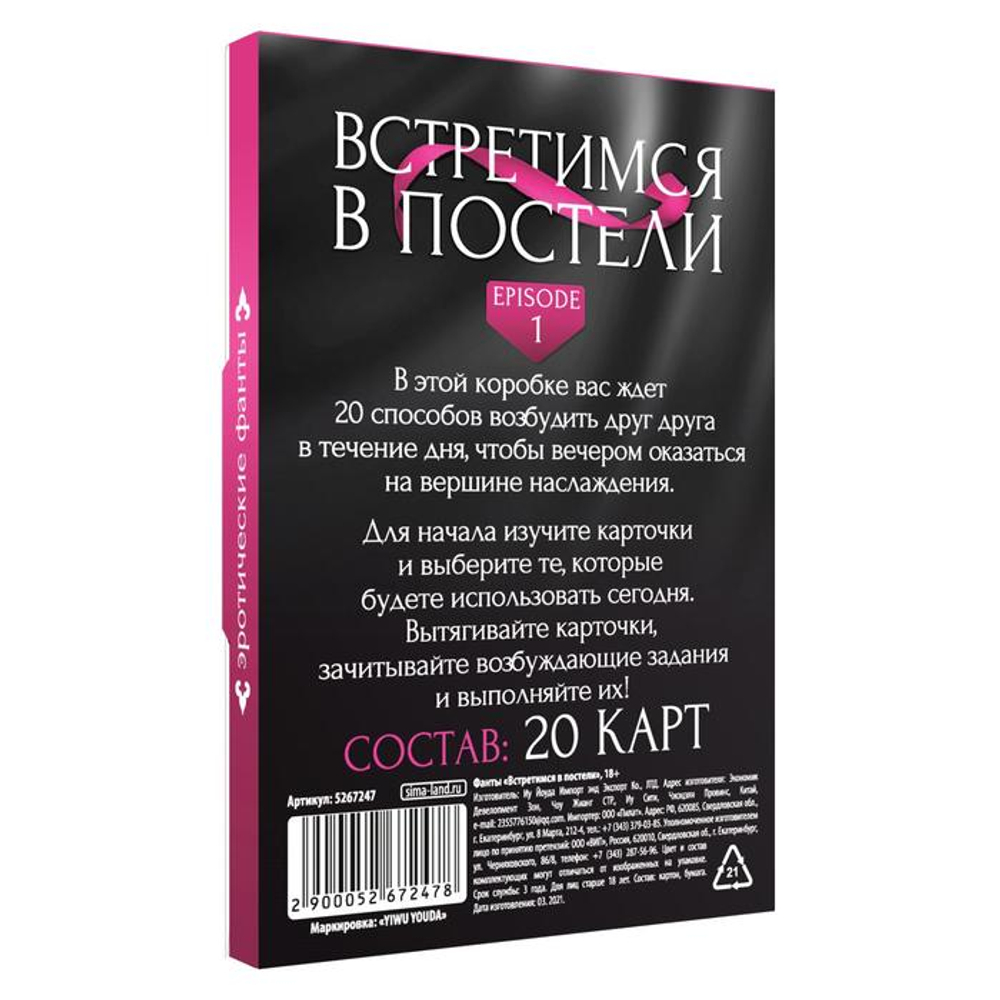 Игра для двоих Встретимся в постели 18+