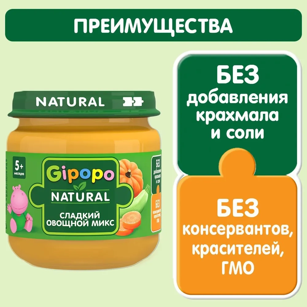 Gipopo пюре Сладкий Овощной Микс 80г с 5 месяцев