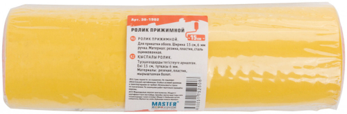 Валик прижимной резиновый для прикатки обоев 150 мм, MASTER COLOR 30-1902