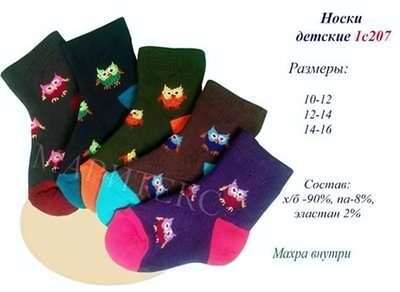 Носки махровые детские 1С207/КW207 р.12 (Маритекс) цветные, 1 шт.