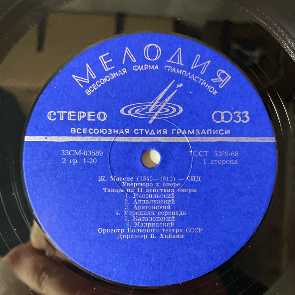 Винтажная виниловая пластинка LP Ш. Гуно, Вальпургиева Ночь, Балетная Музыка Из Оперы Фауст (СССР 1972)
