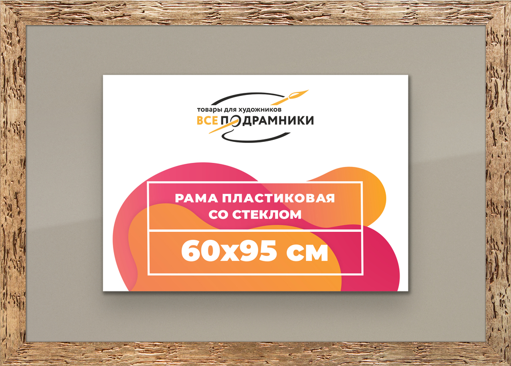 Рамка 60x95 для постера и фотографий