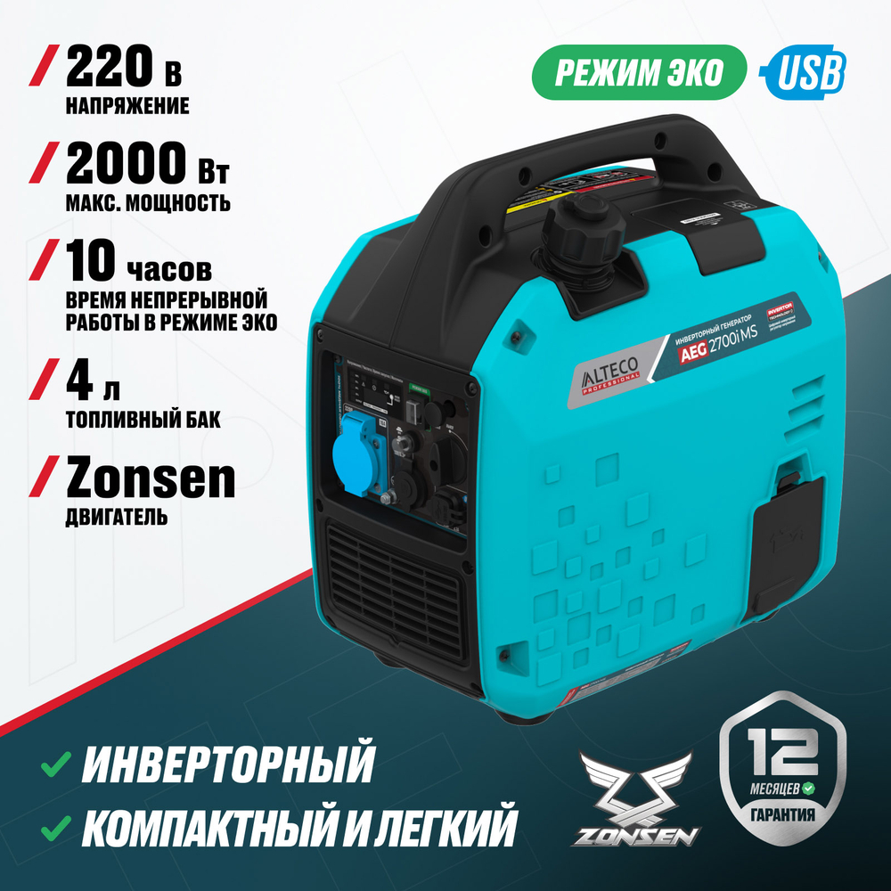 Инверторный генератор ALTECO AEG 2700i MS