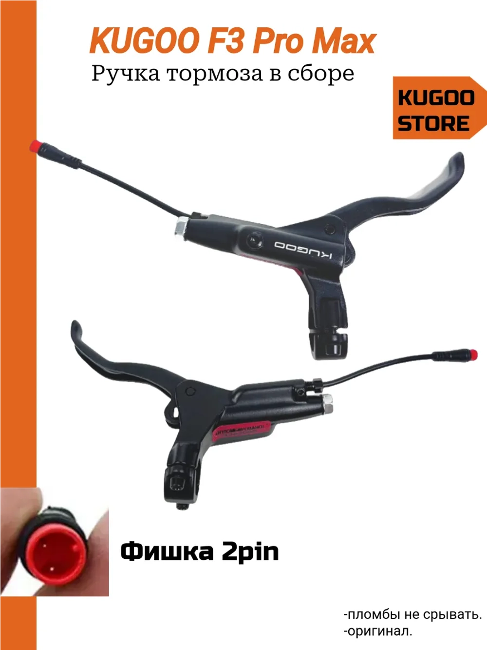 Передние гидравлические тормоза Kugoo F3 Pro Max