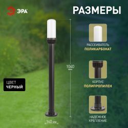 Садово-парковый светильник ЭРА «Поллар» НТУ 01-60-013 напольный черный IP54 Е27 max60Вт h1040мм | Садово-парковые светильники