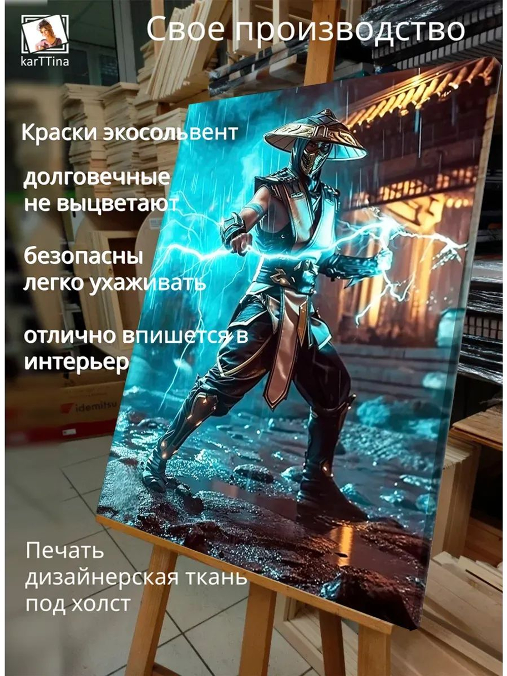 Картина "Громовой мастер", на стену 30х40см 1шт.