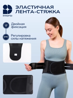 Пояс корсет для спины ортопедический поддерживающий 52382