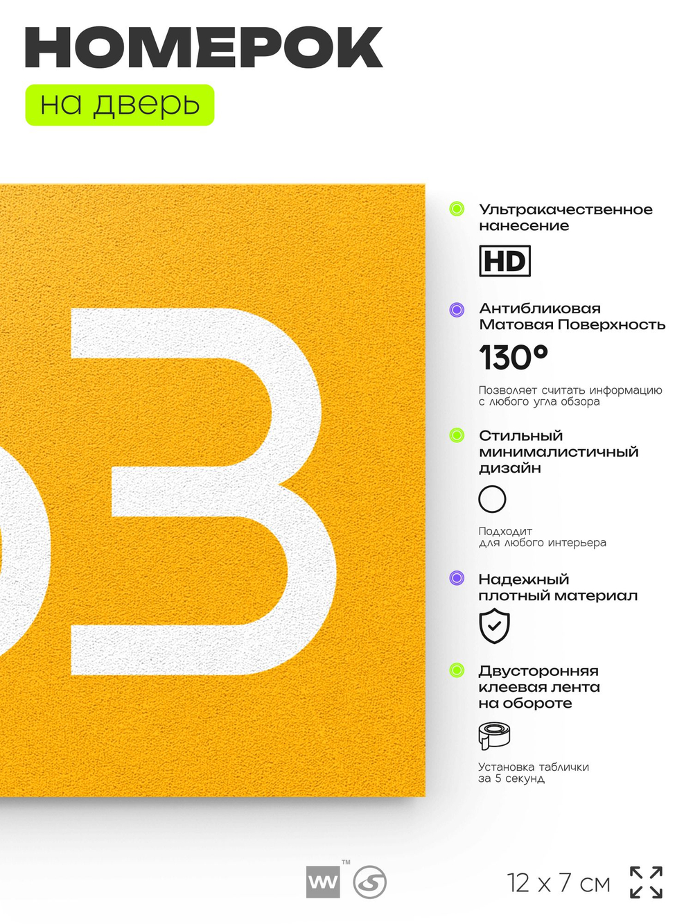 Номер на дверь 563, табличка на дверь для офиса, квартиры, кабинета, аудитории, склада, желтая 120х70 мм, Айдентика Технолоджи