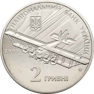 2 гривны 2009 Украина «120 лет со дня рождения Игоря Ивановича Сикорского»