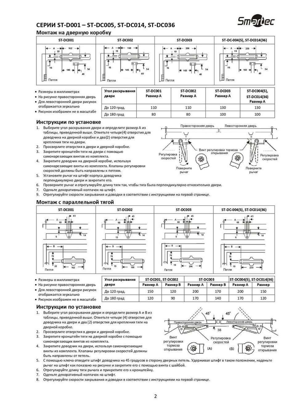 ST-DC004-BR Доводчик Smartec