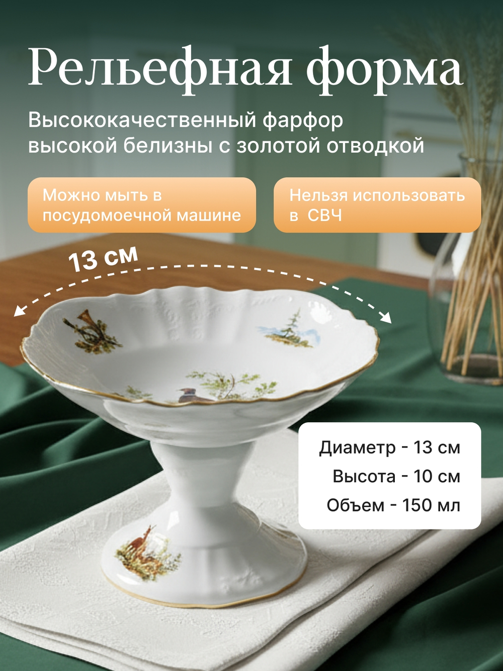 Салатник на ножке "Охотничьи сюжеты" 13 см